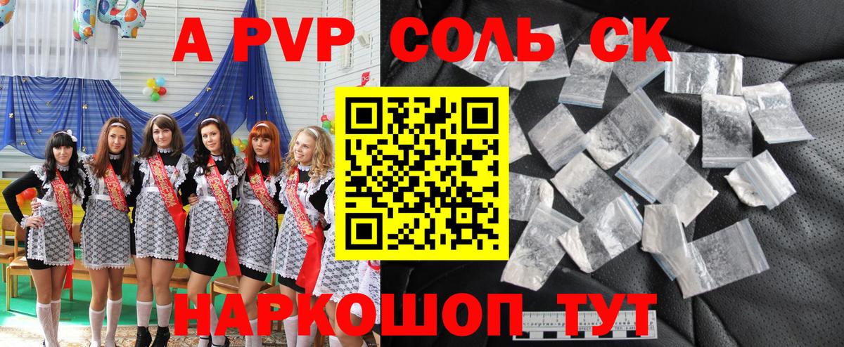 Альфа ПВП Соль  A PVP кристаллы  Нурлат  APVP крисы CK  Вход с VPN 