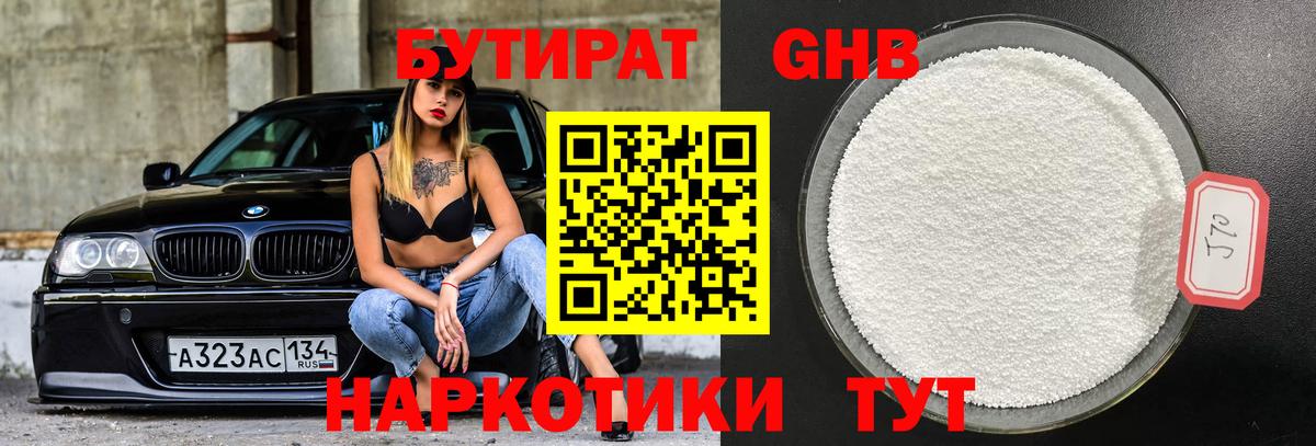 Нурлат  БУТИРАТ бутик  БУТИРАТ  Вход с VPN 