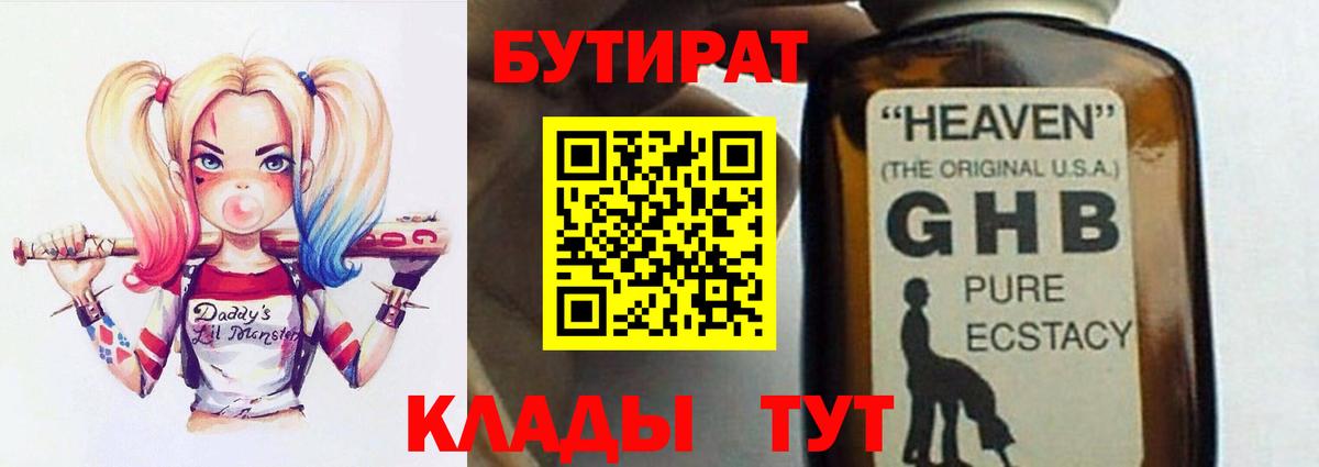 БУТИРАТ GHB Нурлат