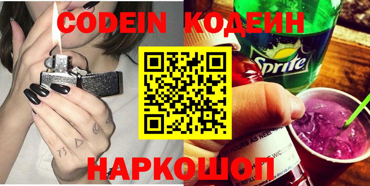 Кодеиновый сироп Lean Purple Drank Нурлат
