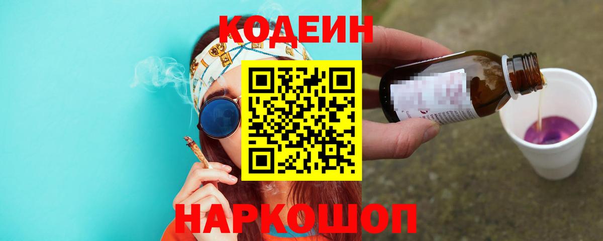 Кодеин Purple Drank  Codein Purple Drank  Нурлат  Вход с VPN 