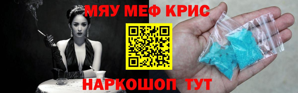 Меф мяу мяу Нурлат